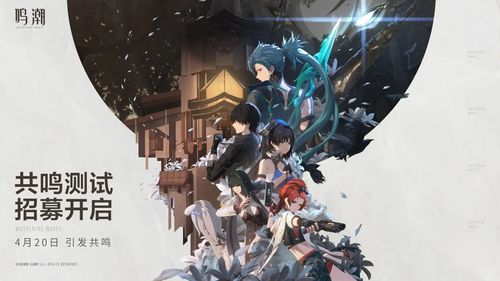 《鳴潮》共鳴測試正式定檔4月20日，開放世界動(dòng)作冒險(xiǎn)即將開啟玩家招募